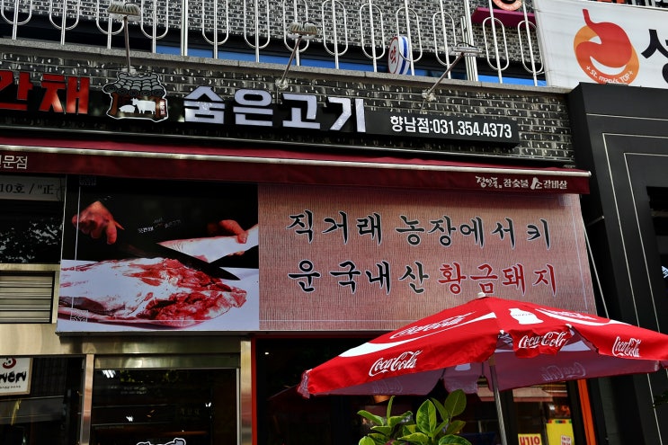  향남 삼겹살 맛집 곳간채숨은고기