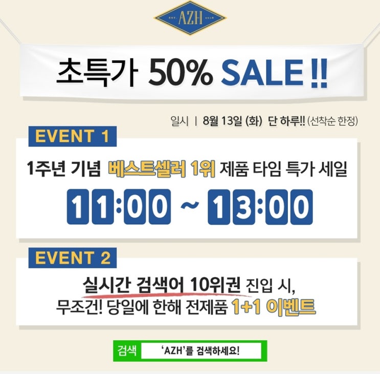  AZH 1주년 이벤트 실검이벤트 참여해봐요! ft.파인 더스트 딥클렌징 마스크