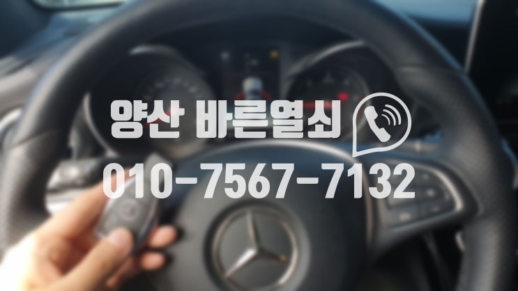  울산 울주군 내원암계곡에서 벤츠GLC 차문잠김 해결