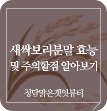  새싹보리분말 효능 및 주의할 점 알아보기