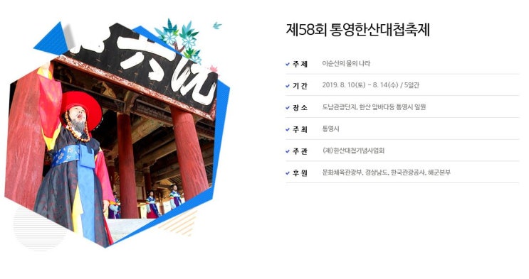  제58회통영한산대첩축제/정강환교수/배재대학교/현장중심수업/관광축제대학원/역사재현형축제/한산대첩재현/통영시/현장모니터