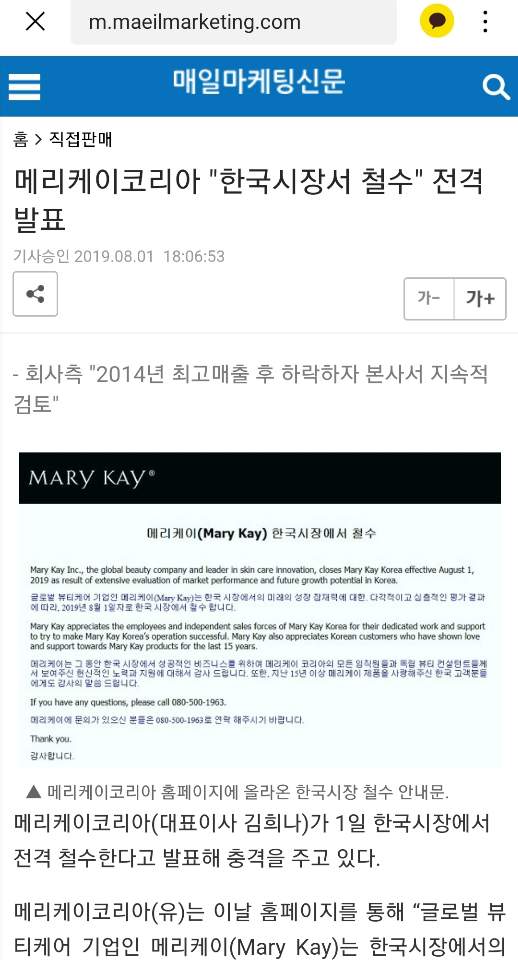  메리케이(Mary Kay) 한국 철수/ 네트워크마케팅 선택의 중요성