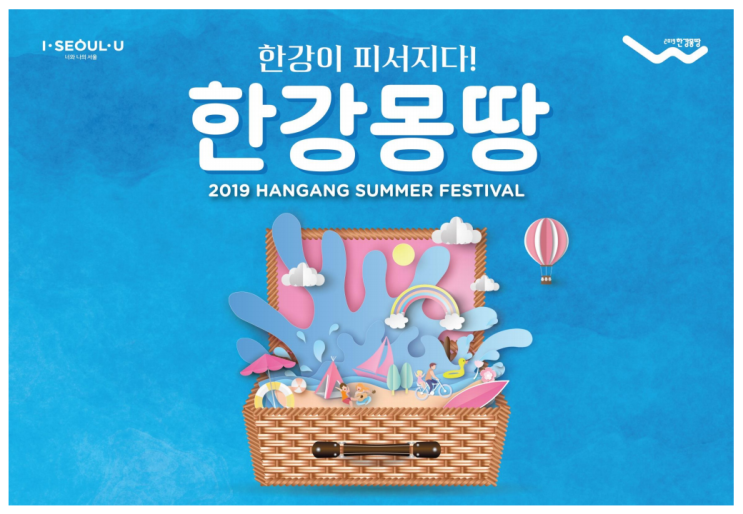  한강몽땅 여름축제_축제의 피날레를 즐겨봐~