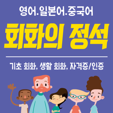  광천동 영어회화 금호동 농성동 풍암동 일본어를 배우고 싶다면 초등 중등 고등 성인 중국어 직장인차분하게 정석대로