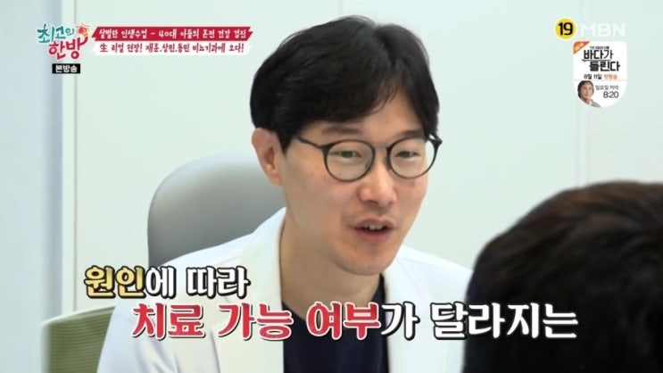  [마리아병원]MBN 최고의 한방 (임경택 비뇨의학과 선생님 출연)