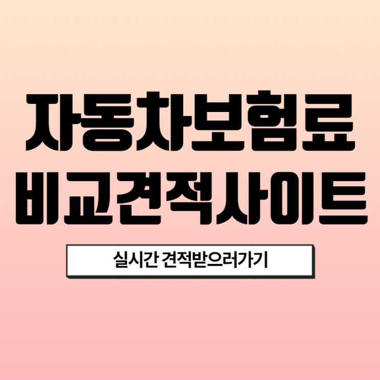  보험다나와 최고의 선택