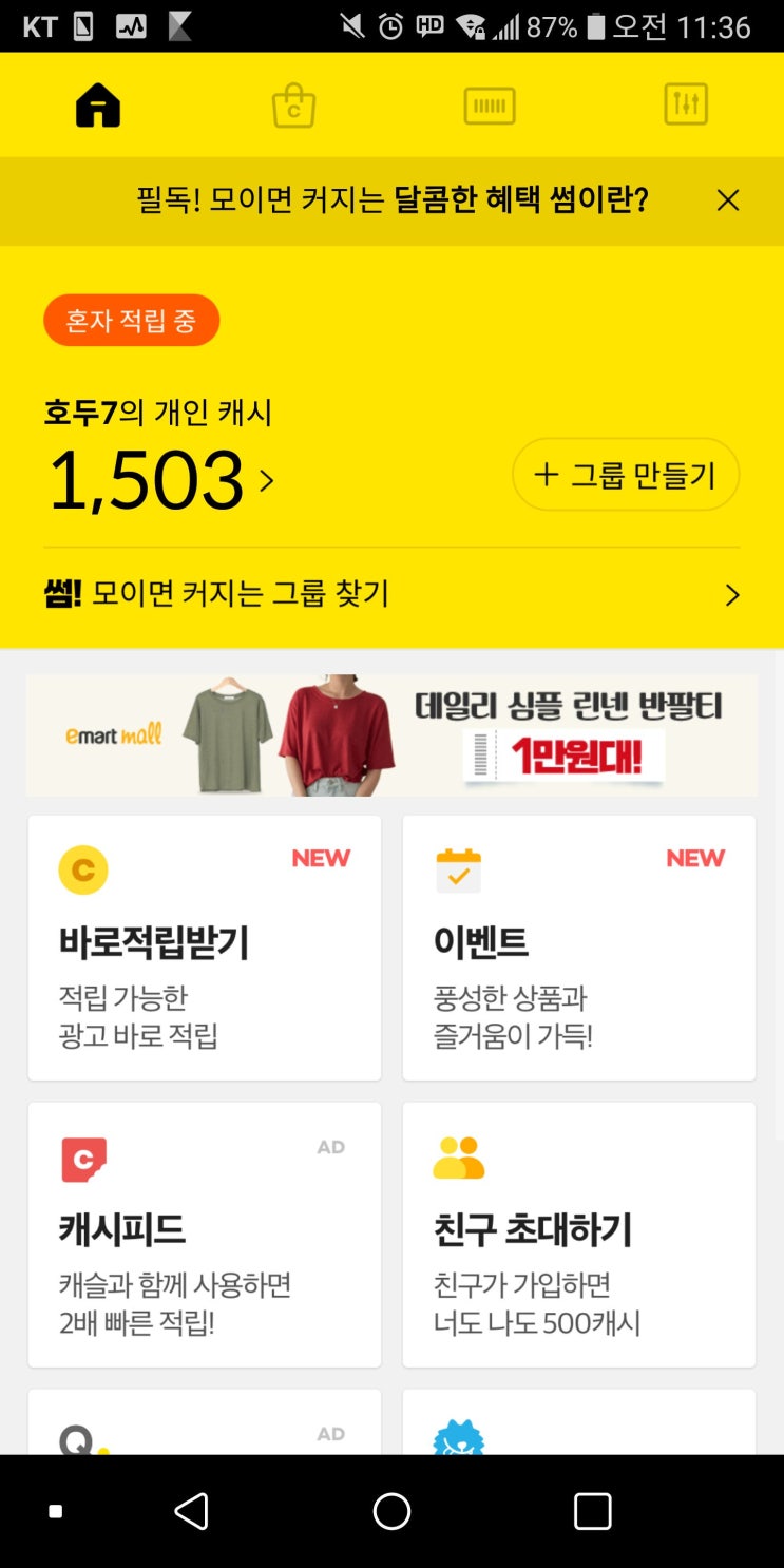  캐시슬라이드 초성퀴즈 8월12일 정답 젝시믹스  ㅇㅇㅅㅌ