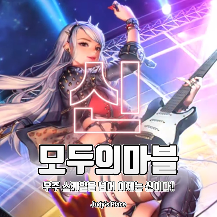  요즘 모두의마블 for kakao 공략? 두 개의 신규맵이 공개되는 6주년 업데이트 미리보기!