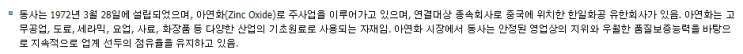 오늘의상한가 한일화학 분석