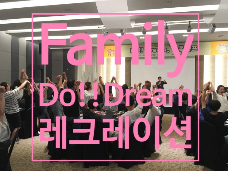  가족캠프 레크레이션강사섭외 전문MC