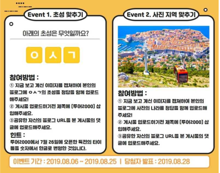  [투어2000] 이벤트