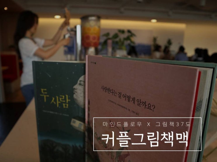  [서울] 커플 그림책맥(8/30)