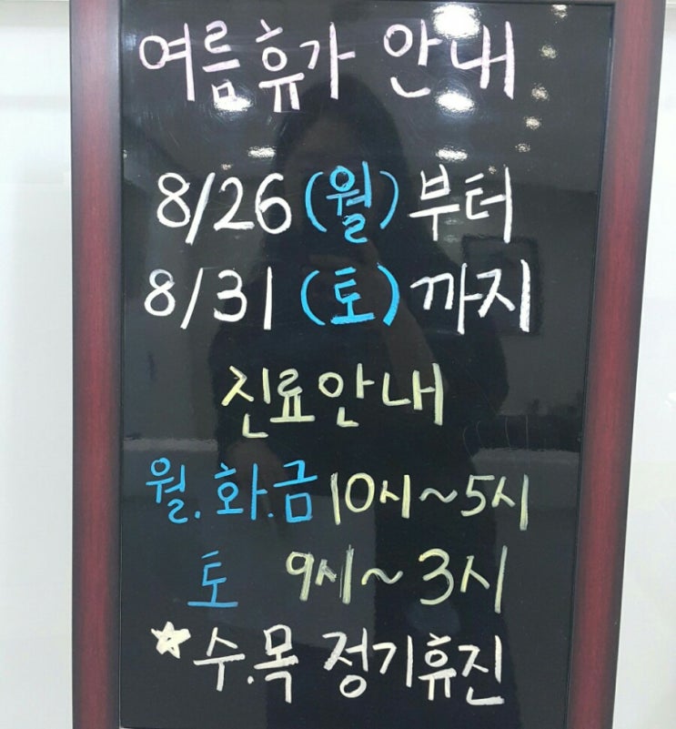  함익병 피부과 1달 후기, 8월진료안내