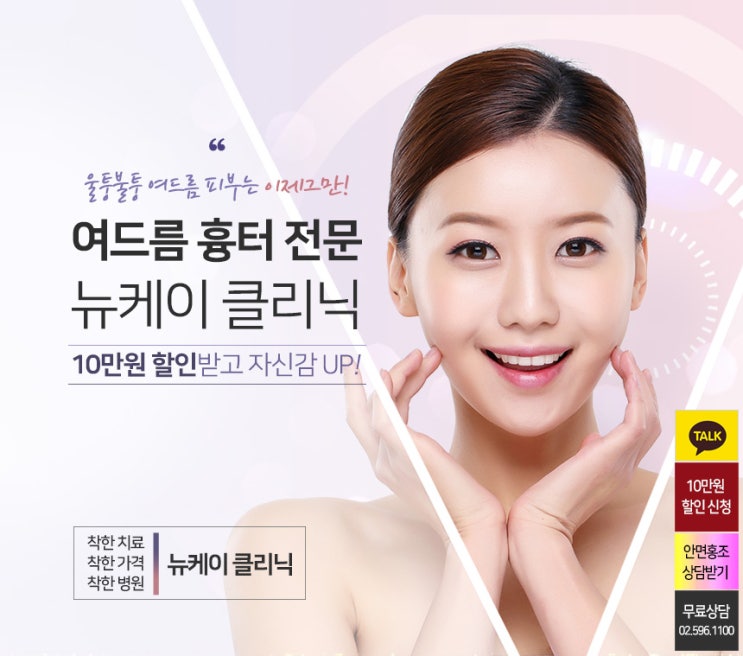  강남 성인여드름 뉴케이 의원 클리닉 소개해드려요!