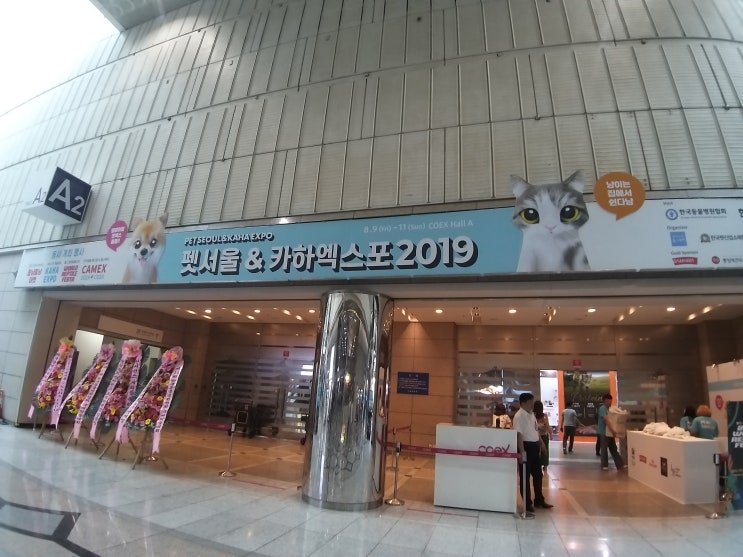  펫서울 관람후기 [ 2019.08.09-11 in 코엑스 ]