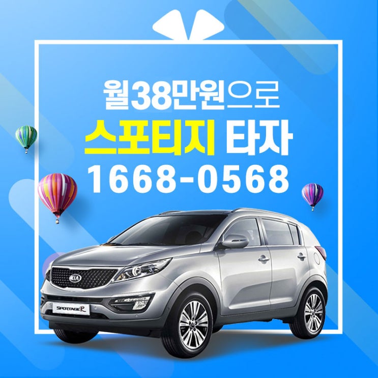  스포티지 장기렌트 가격비교, 어디가 정확할까요?