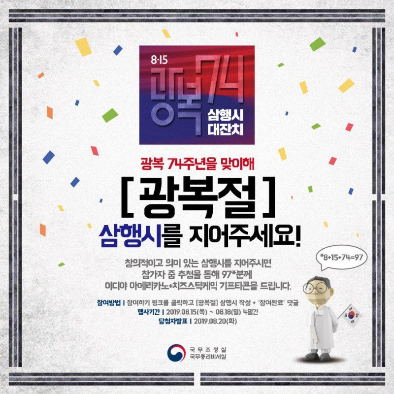 ì´ë²¤íŠ¸ 8 15 ê´'ë³µì ˆ 74ì£¼ë…„ ê¸°ë… 3í–‰ì‹œ Event ë„¤ì´ë²„ ë¸