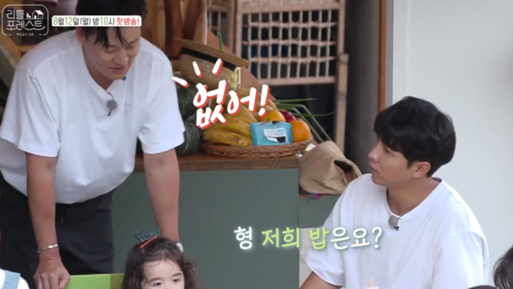  리틀포레스트 예능 : 이서진 이승기 박나래 정소민 w.sbs리틀포레스트
