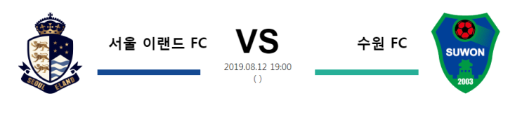  [KOR K2]  8월12일 19시  서울 이랜드 FC vs 수원 FC   서울 이랜드vs수원  서울 이랜드  수원