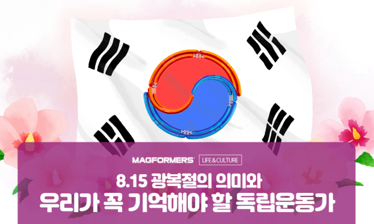  8.15 광복절의 의미와 우리가 꼭 기억해야 할 독립운동가