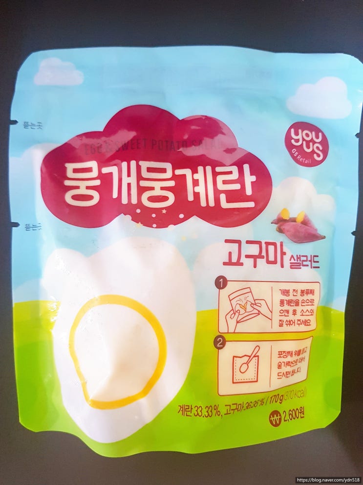  GS25 뭉개뭉계란을 먹어 봤어요