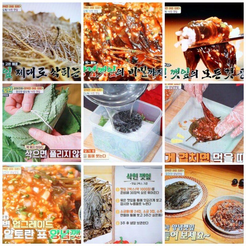 알토란 삭힌깻잎 김하진 양념깻잎 삭힌깻잎김치