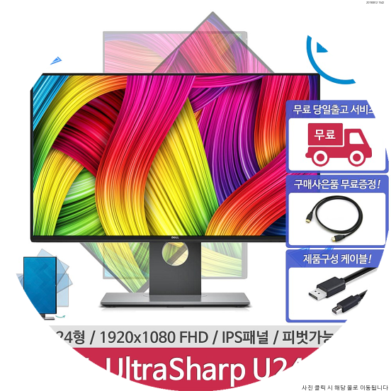  [DELL U2417H 울트라샤프 초슬림 피봇 24인치 모니터, DELL U2417H + HDMI케이블 구매사진]