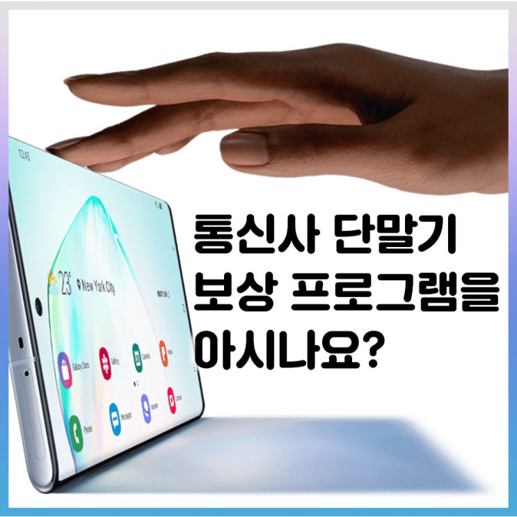  갤럭시노트10 SK 5GX클럽 KT 슈퍼체인지 LG 중가보 할인혜택을 아시나요?