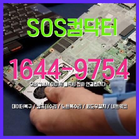  묵동 그래픽깨짐 노트북복원 usb포멧오류