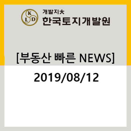  [부동산  NEWS] 08/12 오늘의 부동산 뉴스_분양가상한제 발표