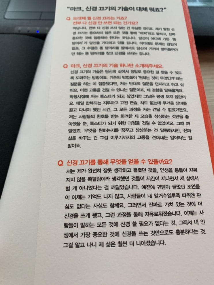  신경 끄기의 기술 - 겉과 속이 같은 책
