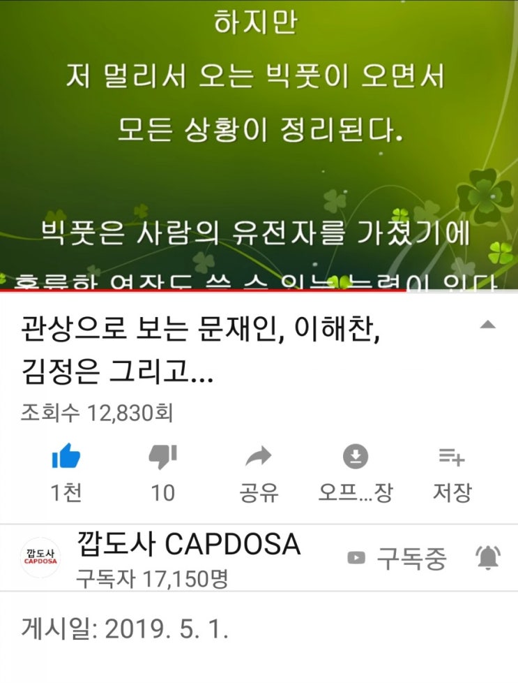  [깝도사tv]관상으로 보는 moon,이해창,김정은,그리고..190501