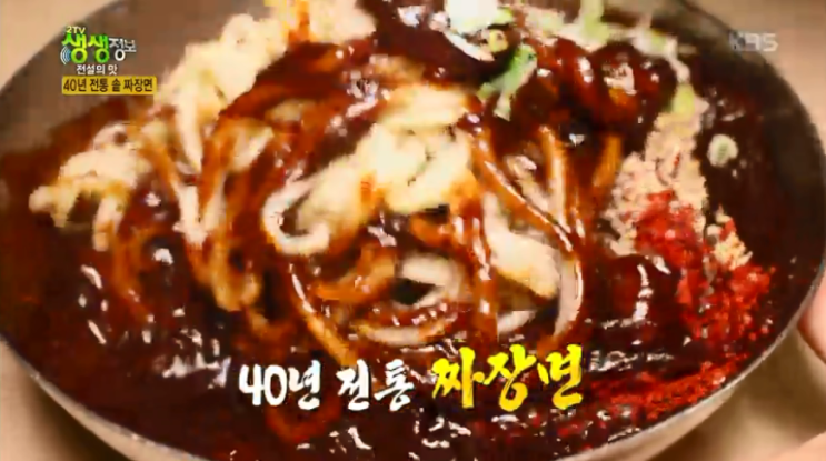  KBS 2TV 생생정보 8월12일 전설의 맛 40년 전통 솥 짜장면