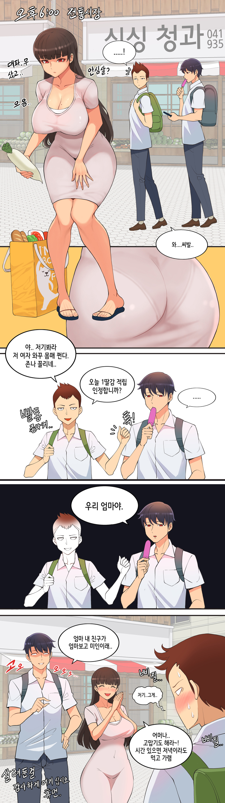  친구 목숨 살려주는 manhwa 『C』