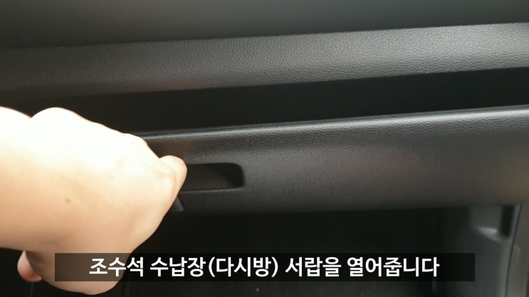  아반떼 AD / 올뉴 k3 에어컨 필터 교체 방법