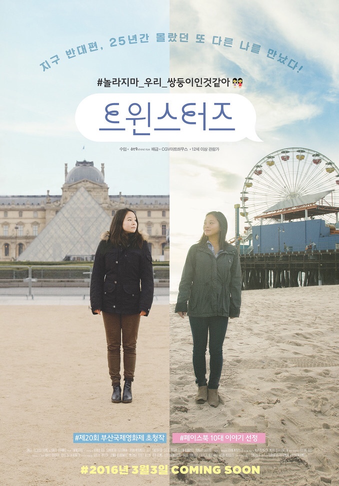  <트윈스터즈>(사만다 푸터먼/라이언 미야모토, 2015)