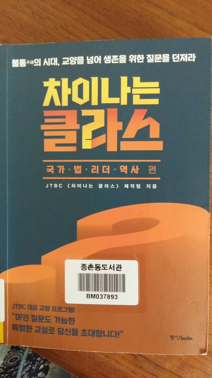  차이나는 클라스