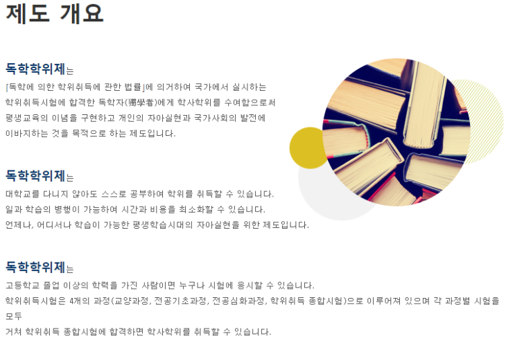  독학학위제 응시자격, 유의사항
