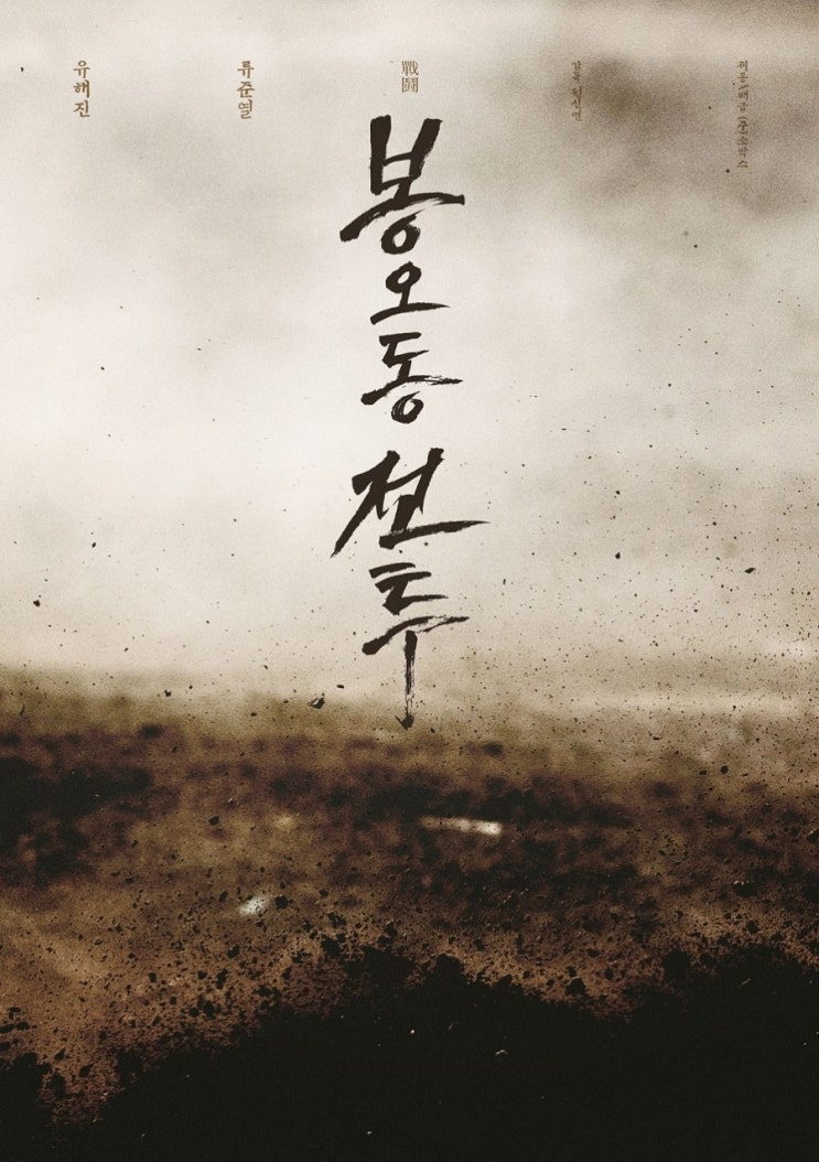 영화 봉오동 전투 : 일본인 배우들이 참여해서 더욱 빛날 수 있었던 영화일본배우3분에 대해 영화 봉오동 전투 : 일본인 배우들이 참여해서 더욱 빛날 수 있었던 영화일본배우3분에 대해