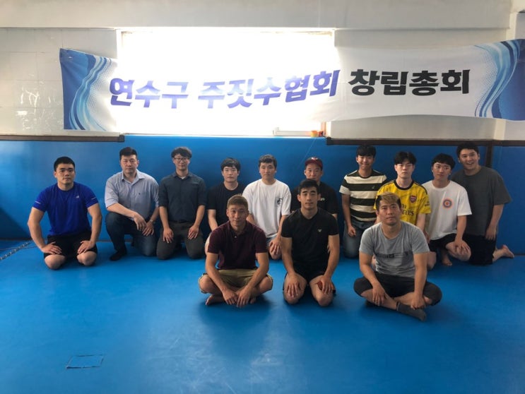  2019 연수구 주짓수협회 창립총회 참석_19.08.10 토 , 송도 건 주짓수 , 송도주짓수