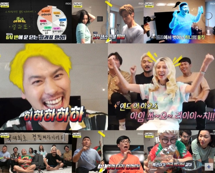  놀면 뭐하니?, 결핍버라이어티 탄생 #조세호아파트 #아이린반전음식 #열정떡잎장윤주