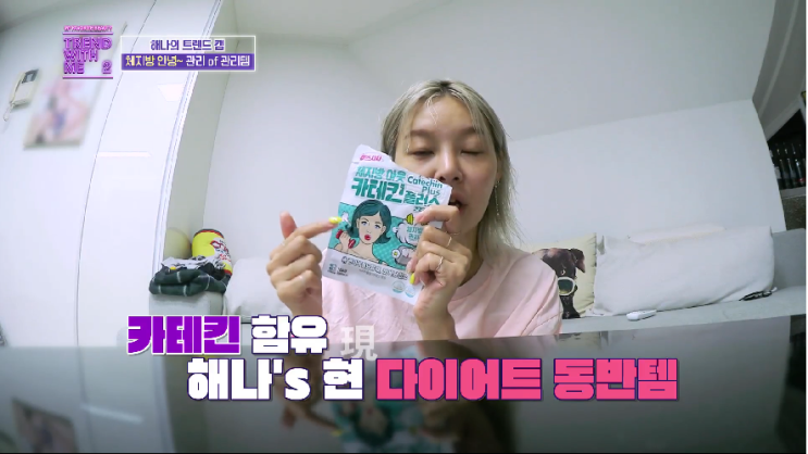 트렌드 위드 미 송해나 다이어트와 함께 한  미스 사사 카테킨 플러스