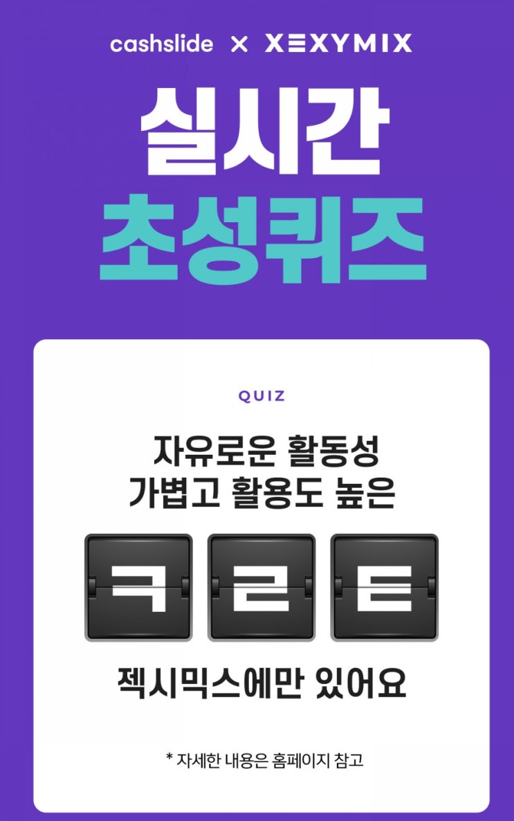  젝시믹스신상할인 ㅋㄹㅌ초성퀴즈 정답공개