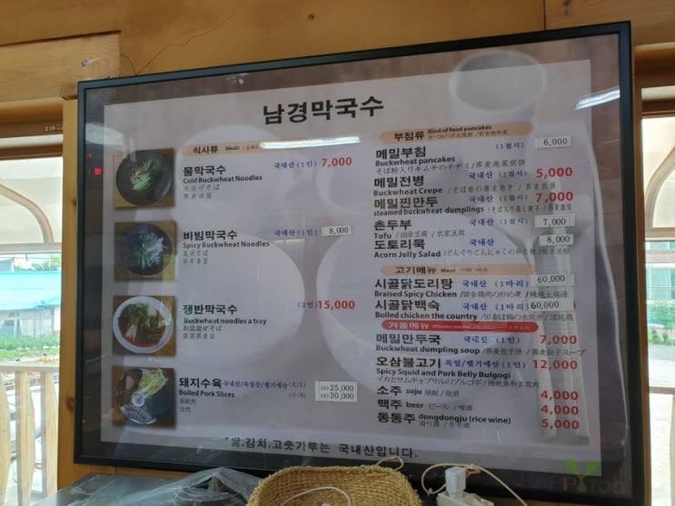  강원도 진부 막국수 맛집 남경막국수