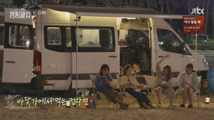  캠핑클럽 울진 구산해변 물놀이 두부김치짜글이 척산시장 고사리오일파스타