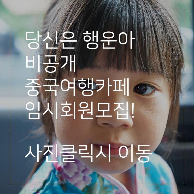  중국여행정보 고유카페입니다
