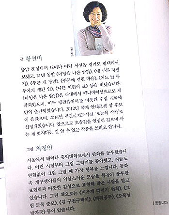  일 투성이 제아 - 황선미 작가