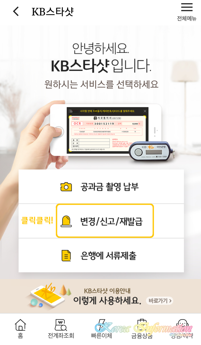  국민은행 보안카드 입력오류 3회 해제 방법 / 무방문 해제 / 집에서 해제하는 방법!