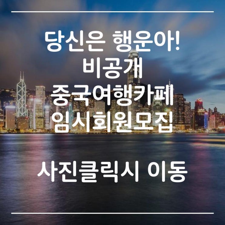  중국여행정보찾고있어?드루아