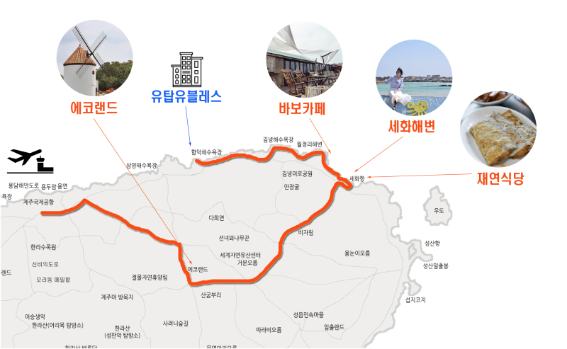제주도 여행코스 동부지역(feat. 제주 유탑유블레스호텔) : 네이버 블로그 제주도 여행코스 동부지역(Feat. 제주 유탑유블레스호텔) : 네이버 블로그